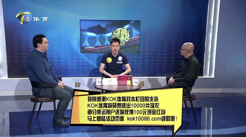 KOK体育 – 西甲皇家马德里独家赞助商 12 KOK体育独家冠名赞助天津电视台体育频道【196 SPORTS话事人】节目